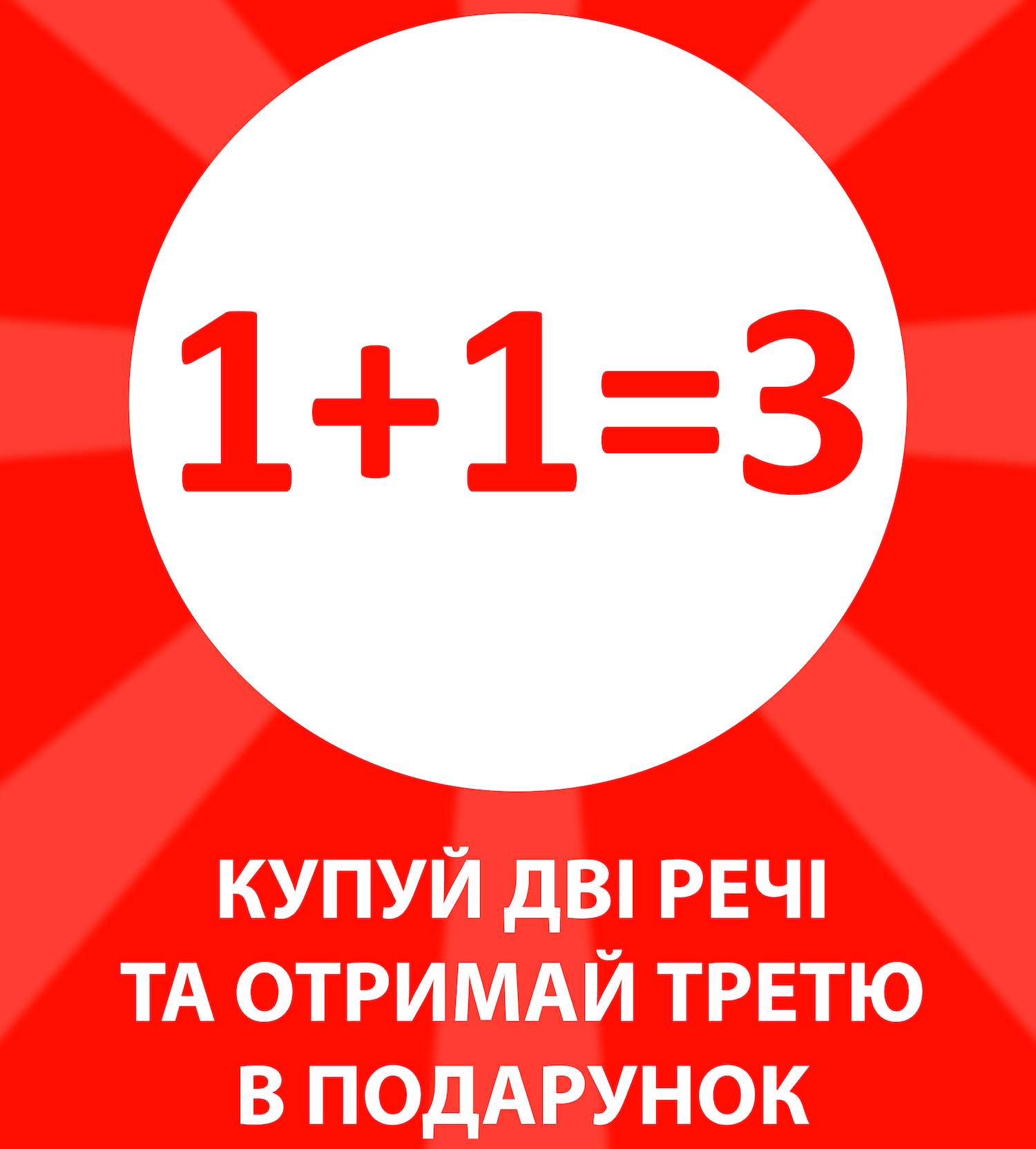 Акция 1+1=3 Покупай две вещи и получи третью в подарок! | CAT ORANGE